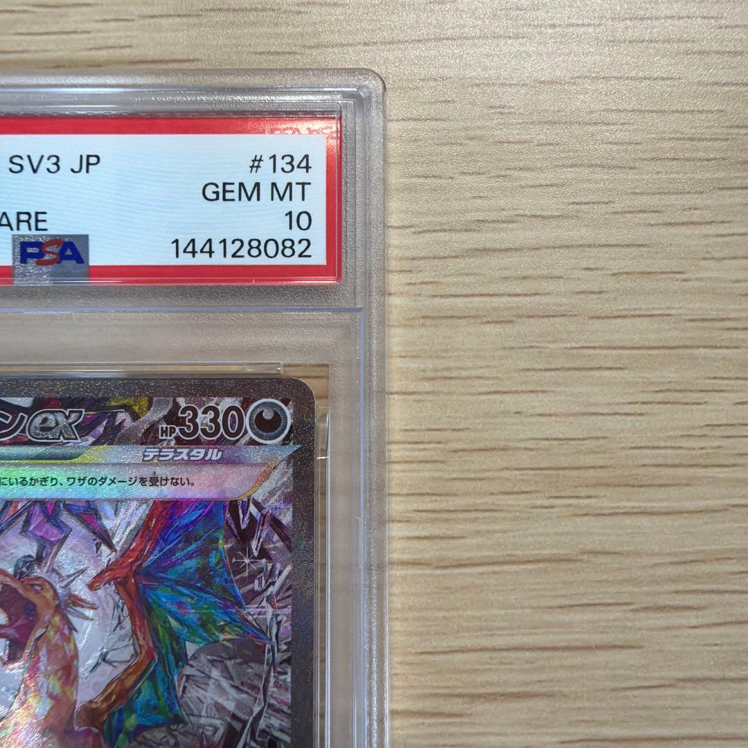 ポケモンカード 【リザードンex SAR 2枚セット PSA10 2連番】