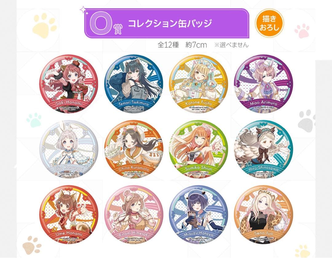 一番くじ 学園アイドルマスター 1ロット