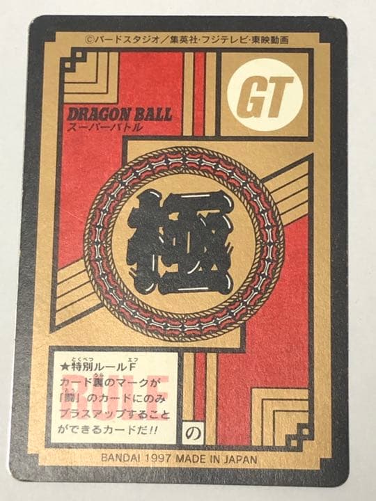 ドラゴンボールGT 悟空