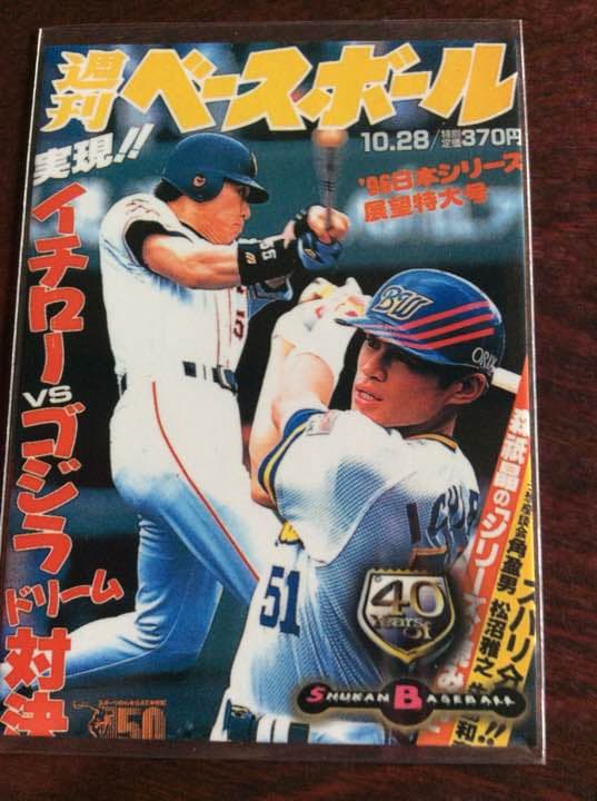 プロ野球カード☆松井秀喜&イチロー☆