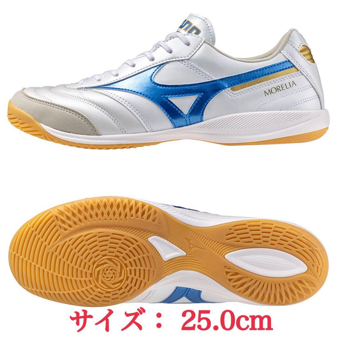 ミズノ モレリア SALA ELITE IN(ホワイト×ブルー) 25.0