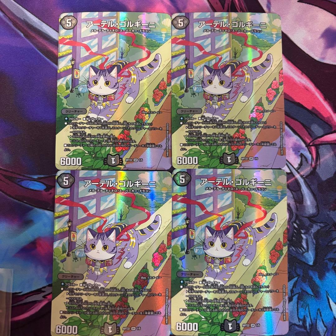 【角折れ有】アーテルゴルギーニ　神アート　4枚　決闘は猫である