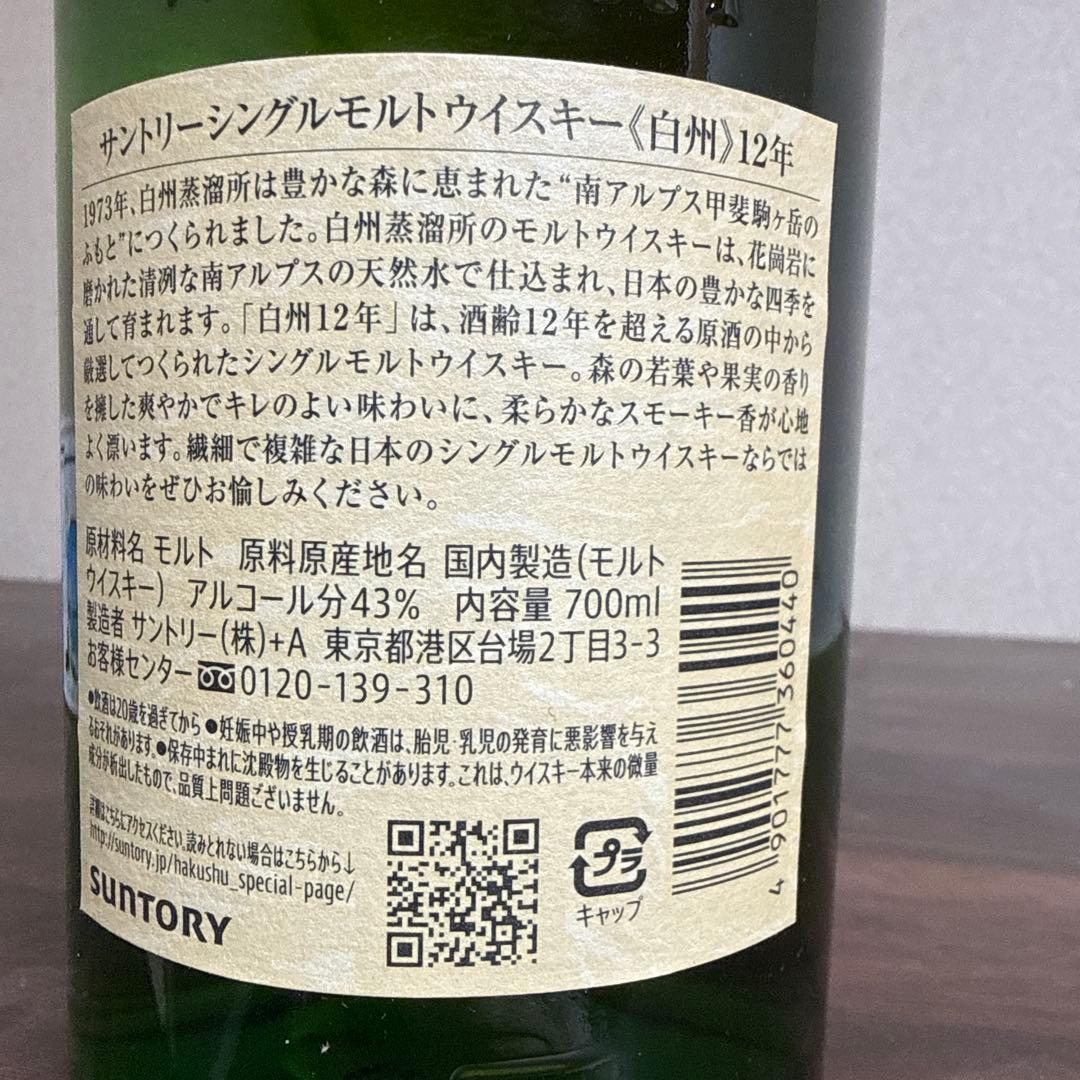 白州　12年　ウイスキー