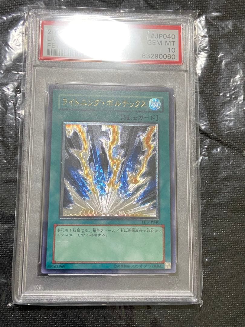 遊戯王　ライトニング　ボルテックス　PSA10 レリーフ