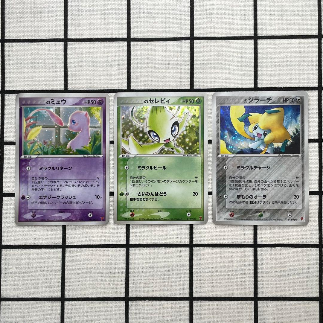 PLAYプロモ＿のミュウ ＿のセレビィ ＿のジラーチ ポケモンカードプレイヤーズ