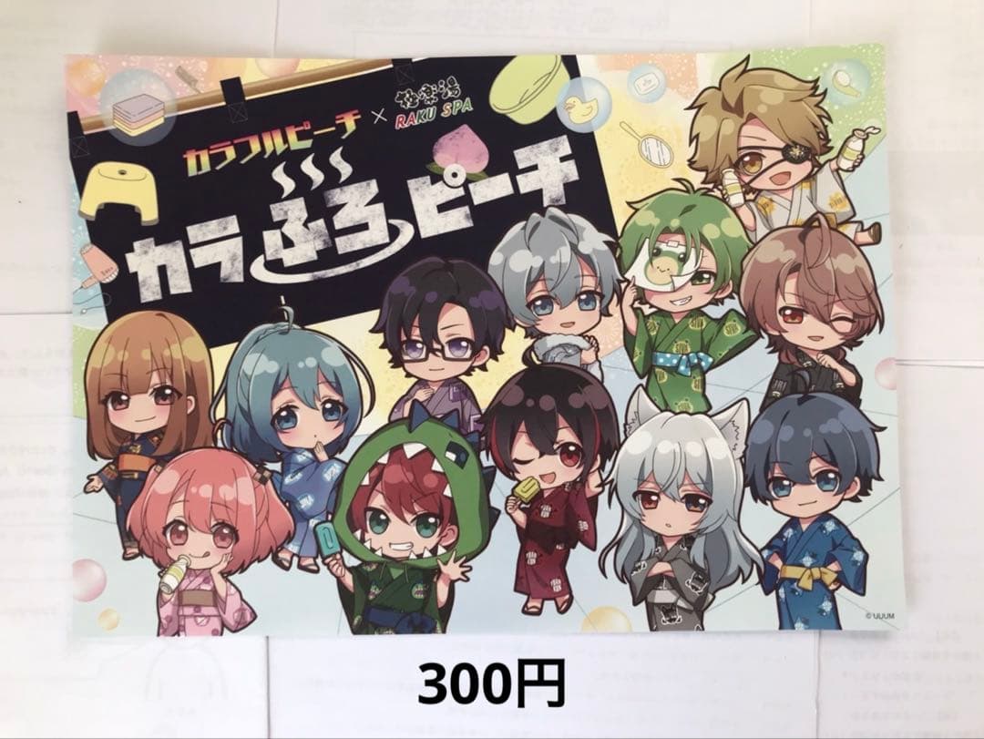 カラフルピーチ　からぴち　グッズ　まとめ