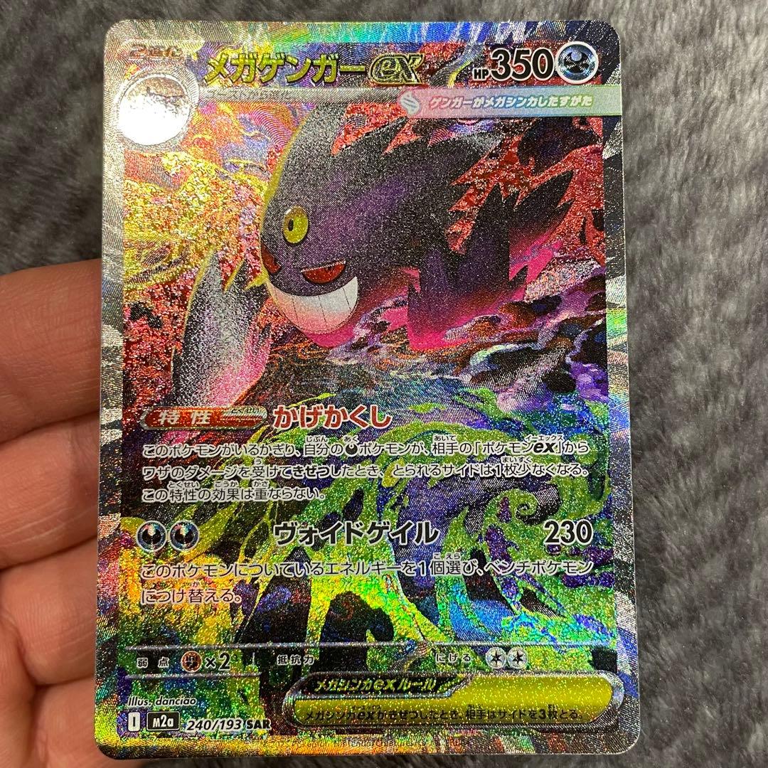 メガゲンガーex sar 魂抜け エラー MEGAドリームex