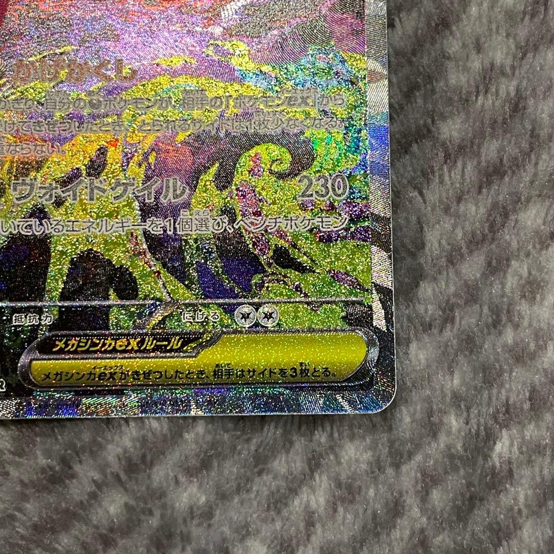 メガゲンガーex sar 魂抜け エラー MEGAドリームex