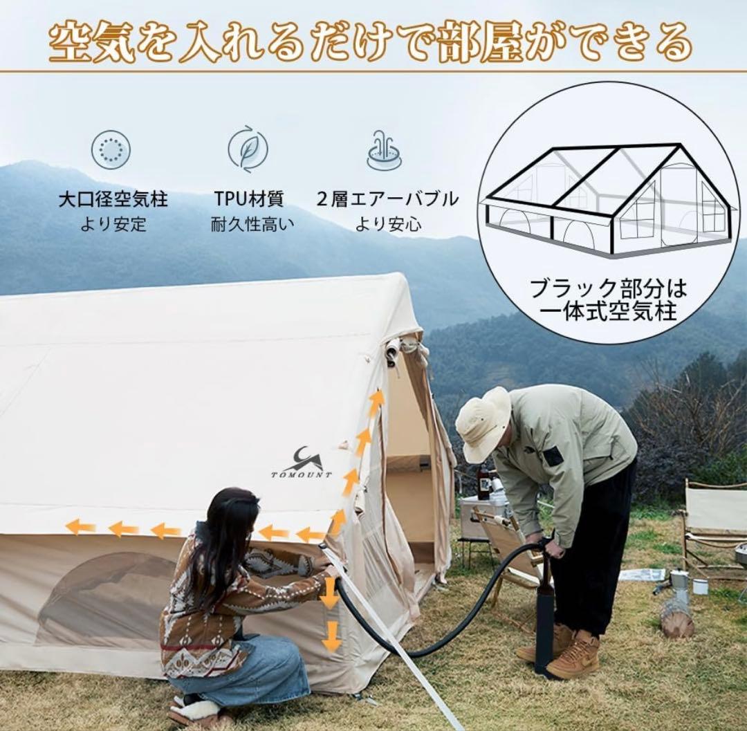 TOMOUNT インフレータブルテント エアテント