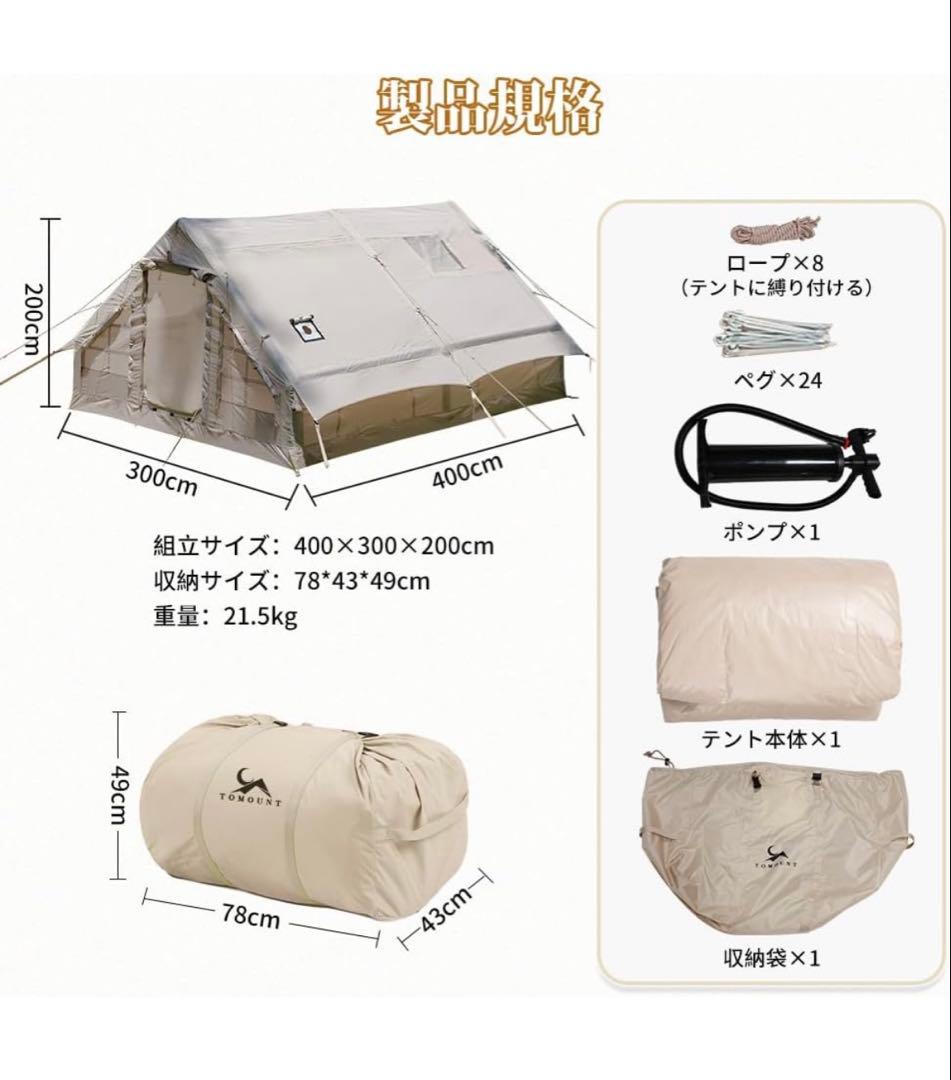 TOMOUNT インフレータブルテント エアテント