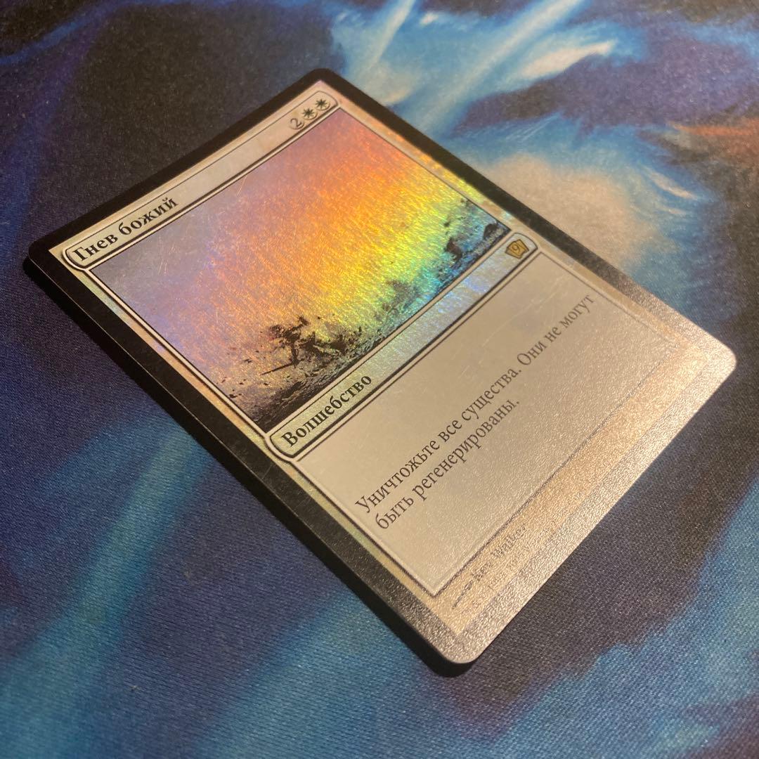Mtg 神の怒り ロシア語 foil