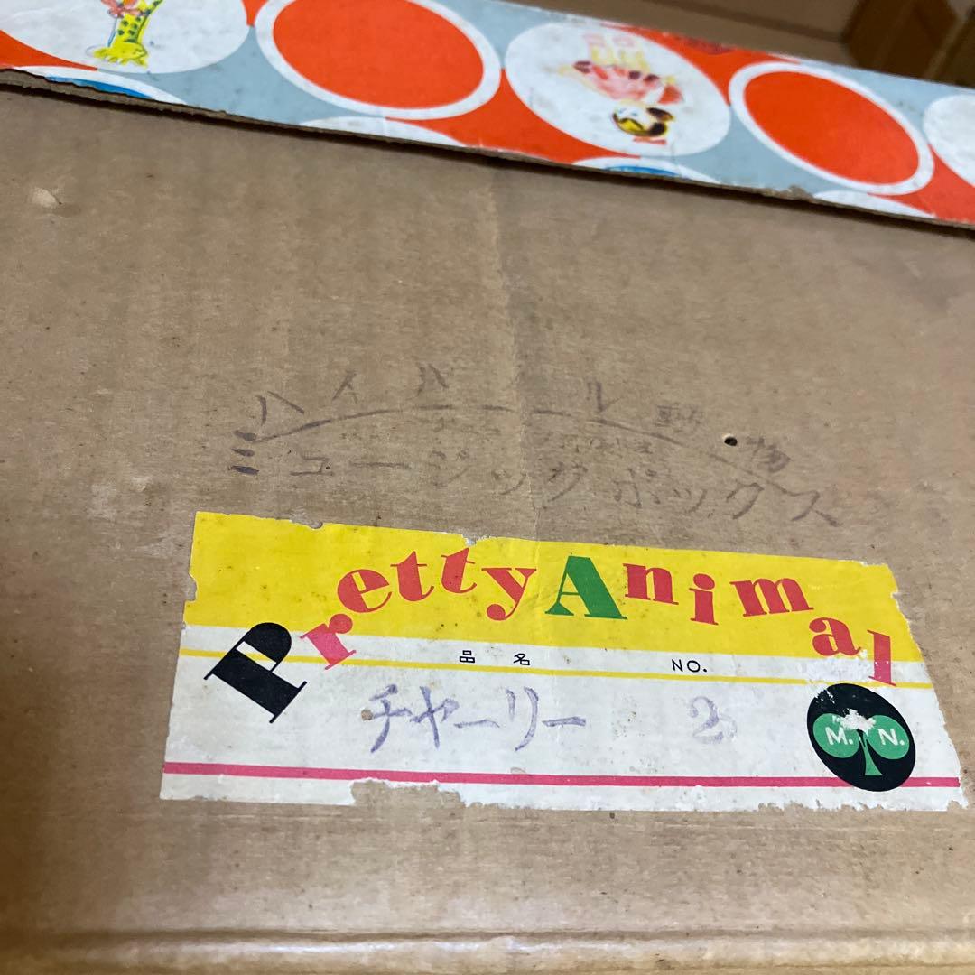 ☆昭和レトロ　お手入れワンちゃん　オルゴール付き　レア☆