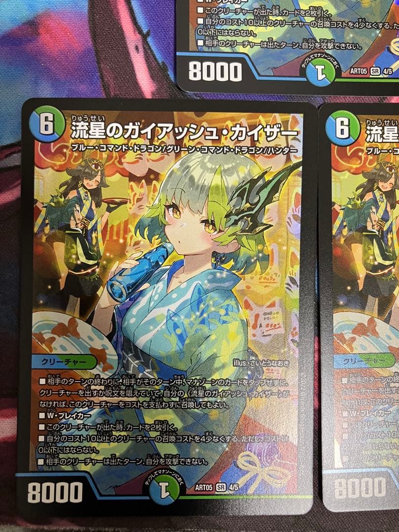 流星のガイアッシュカイザー　神アート