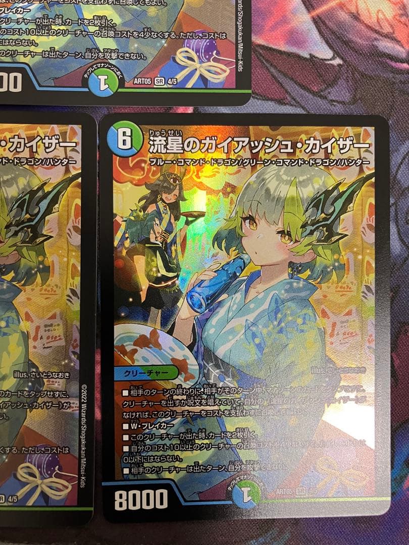 流星のガイアッシュカイザー　神アート