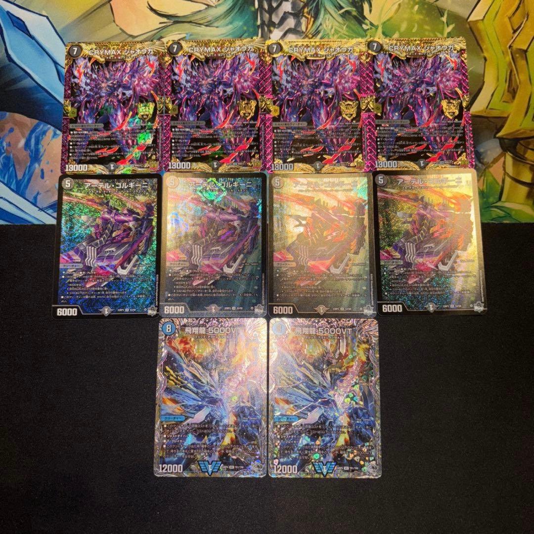 アナカラージャオウガ デッキ