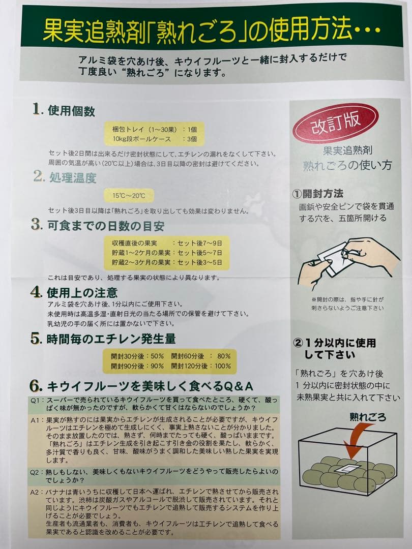 キウイ・熟れごろ（追熟剤）100個