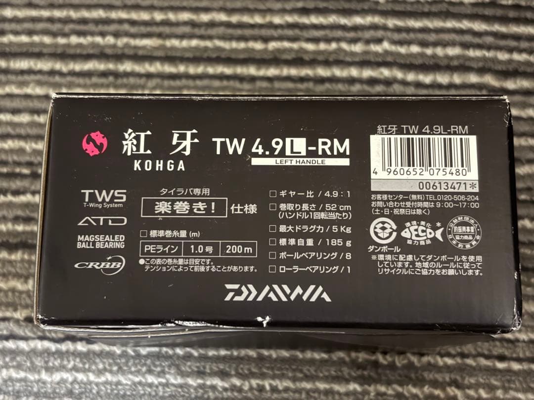 ダイワ　紅牙TW　KOHGA TW 4.9L RM