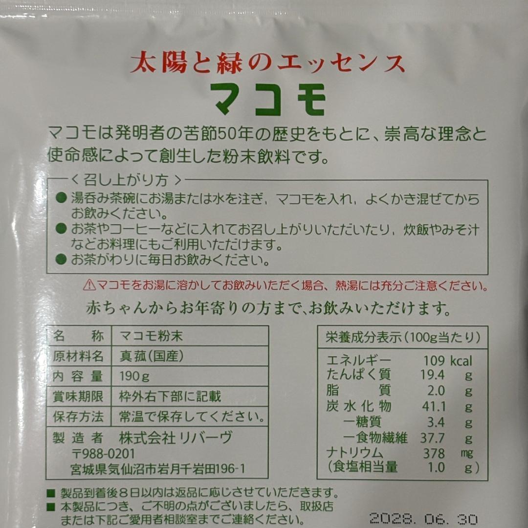 ladybirdさま専用☆新品未開封☆マコモ 190g 3袋
