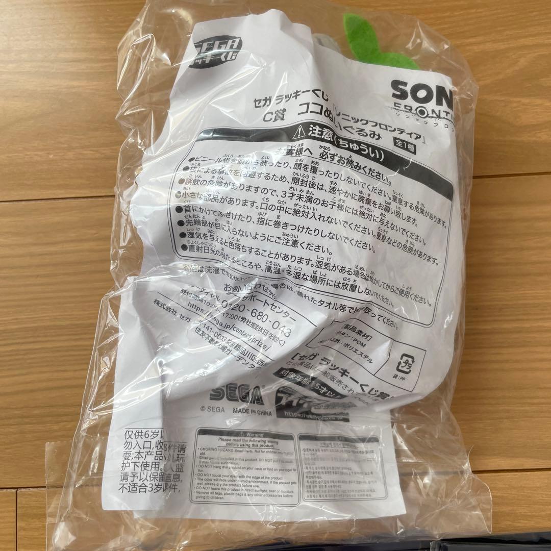 SEGA ラッキーくじ　セガ　ソニック　ココ　ぬいぐるみ　タオル　一番くじ