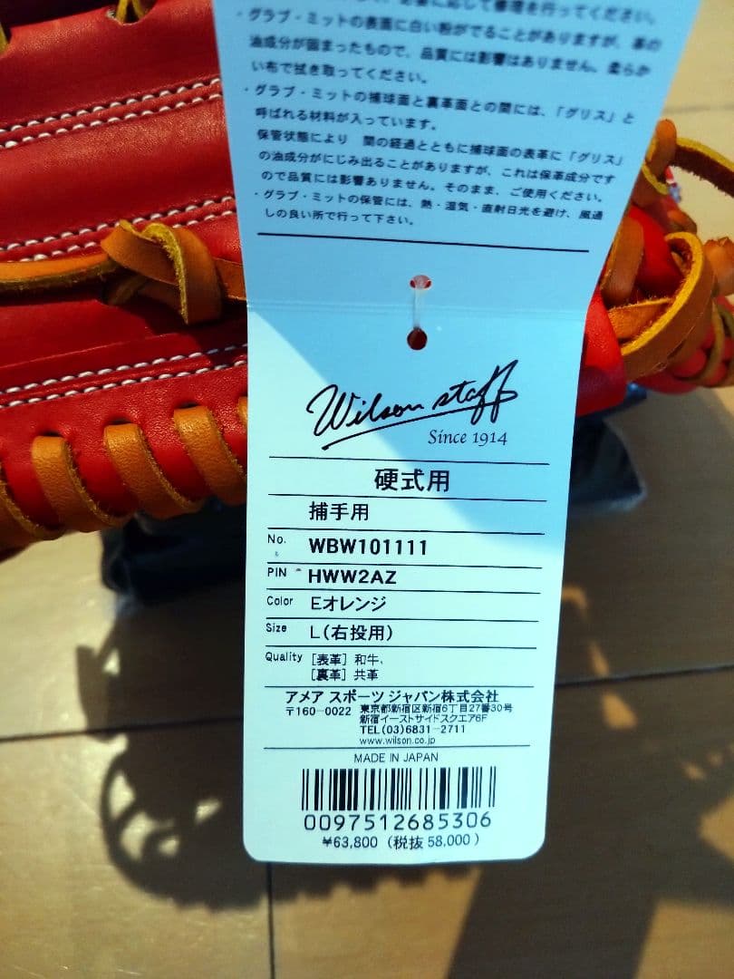 ☆Wilson ウィルソン WBW101111 硬式捕手右投用 Eオレンジ