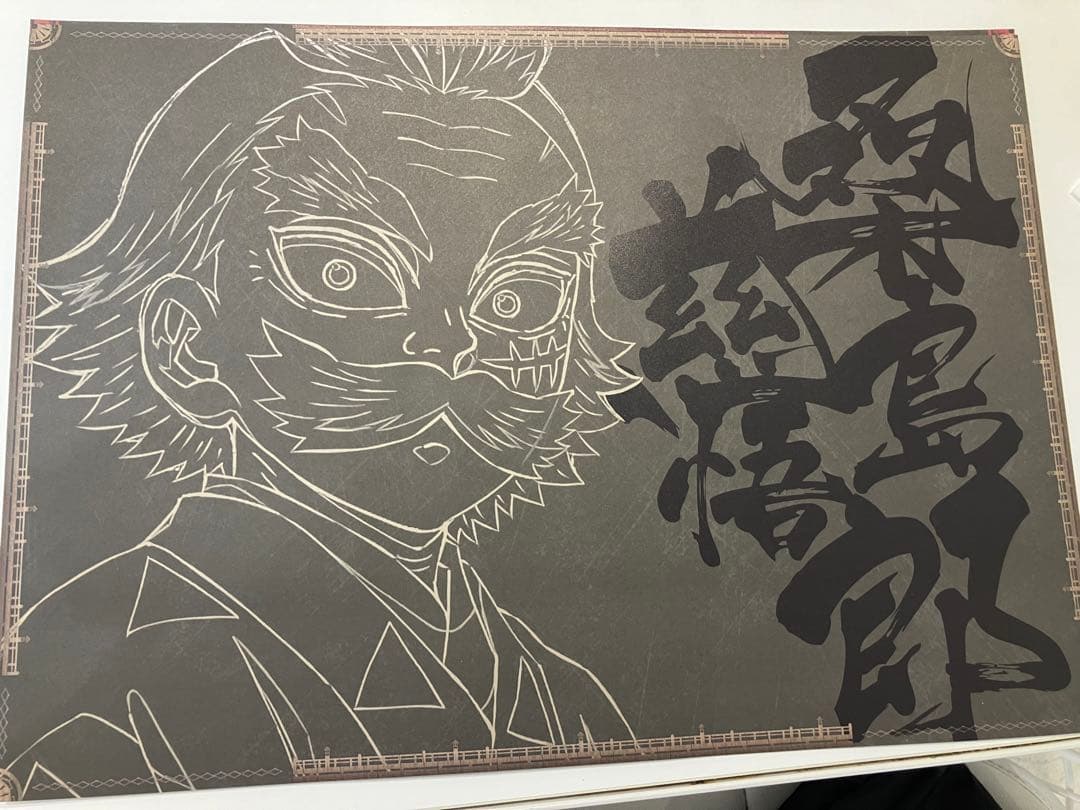 鬼滅の刃　DINING ランチョンマット　黒死牟　桑島　1点ずつ