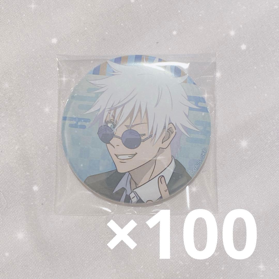 呪術廻戦 祓ったれ本舗 缶バッジセット 五条悟 100点
