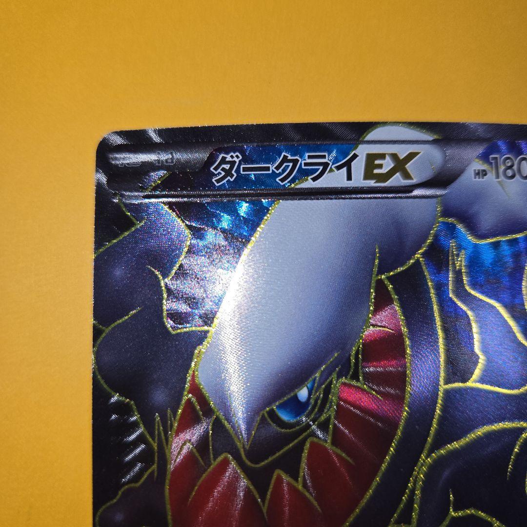 ダークライEX SR　BW4　ダークラッシュ　　時空の激闘ディアルガ