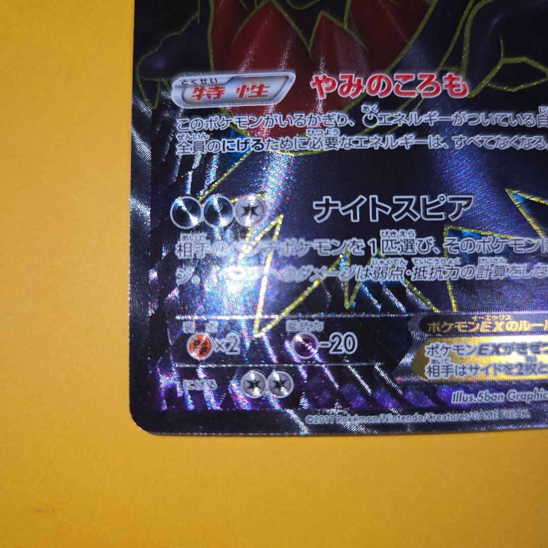 ダークライEX SR　BW4　ダークラッシュ　　時空の激闘ディアルガ