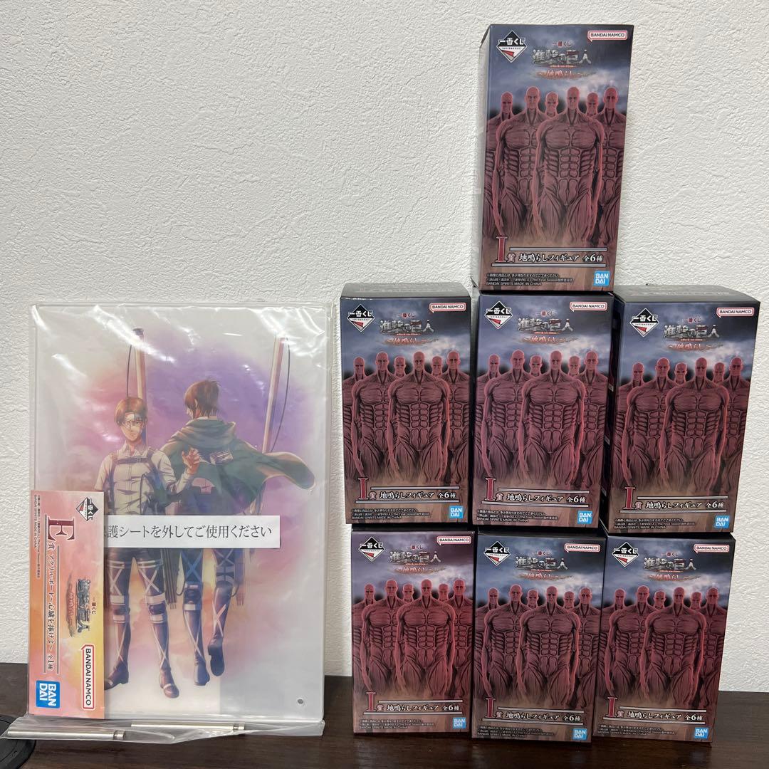 i*o様 一番くじ 進撃の巨人 ～地鳴らし～ 地鳴らしフィギュア7個&アクリルボ