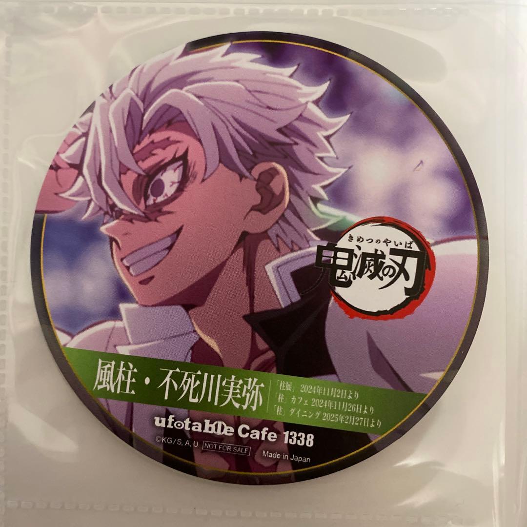 鬼滅の刃 ufotable 柱古編柱カフェ コースター 不死川実弥