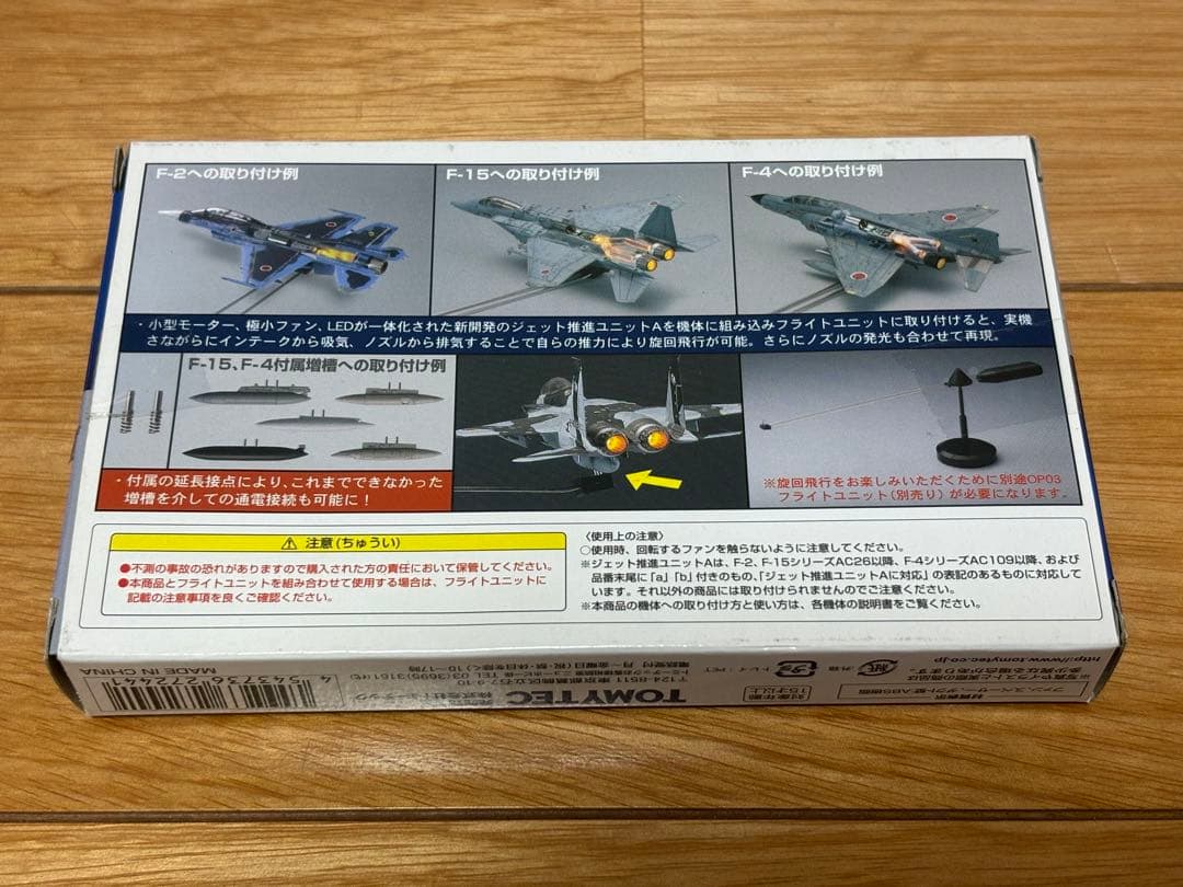 トミーテック 技MIX ジェット推進ユニットA OP05a 未使用