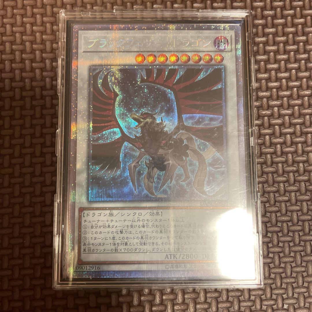 【完美品級】ブラックフェザー・ドラゴン プリシク