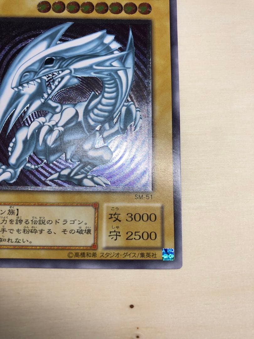 青眼の白龍 ブルーアイズホワイトドラゴン レリーフ