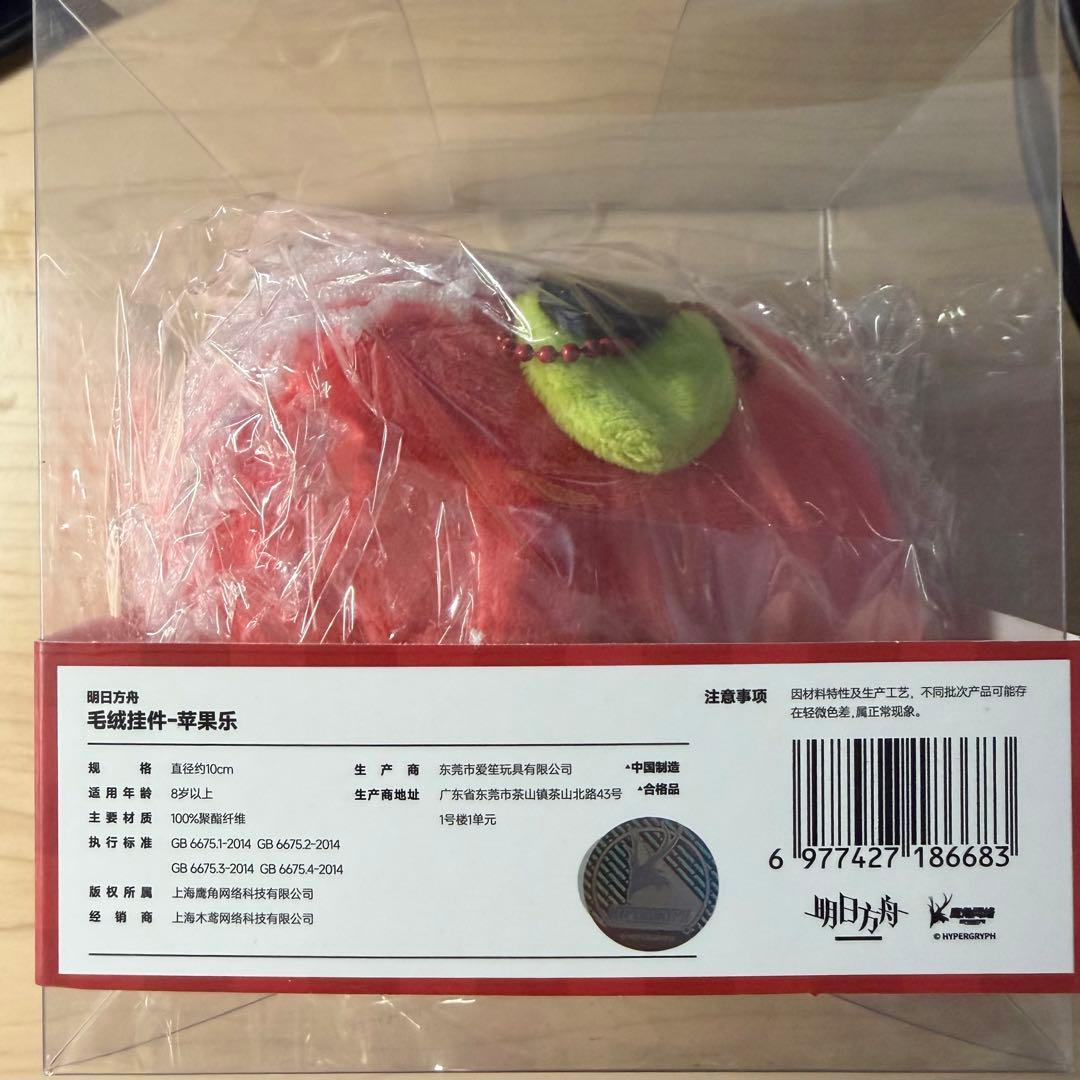 レア商品　アークナイツ　エクシア　りんご　ぬいぐるみ