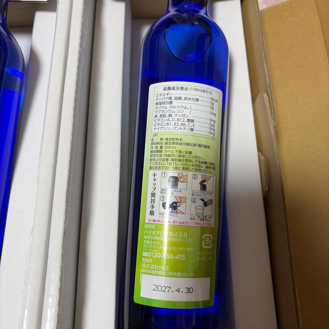 【新品未開封】バイオアロマ　緑豆 4本セット　Bio Aroma