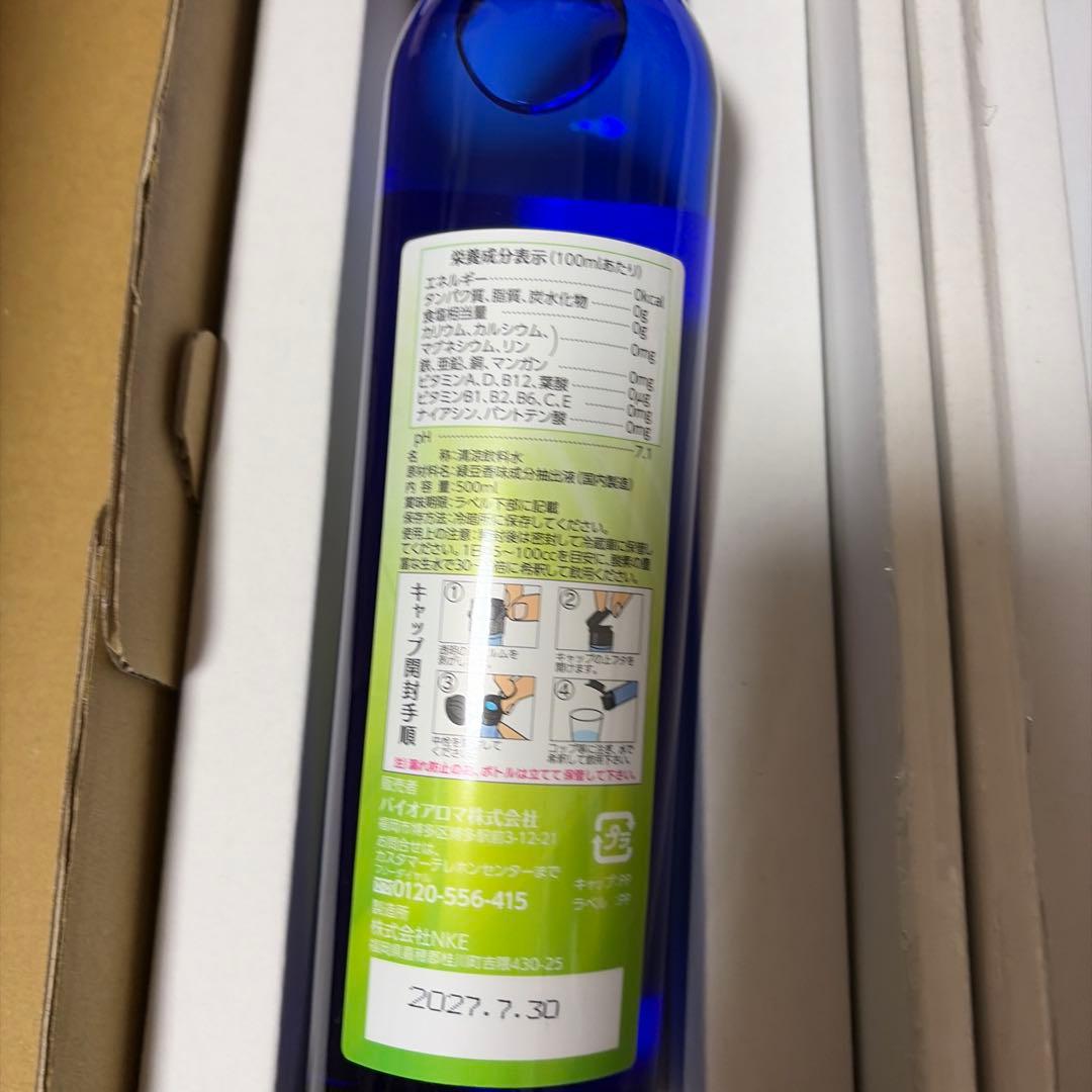 【新品未開封】バイオアロマ　緑豆 4本セット　Bio Aroma