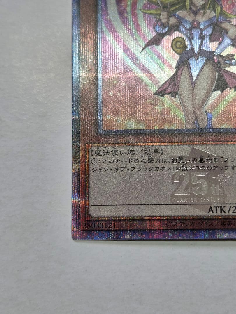 遊戯王 ブラックマジシャンガール　25th クオシク　WPP4-JP066