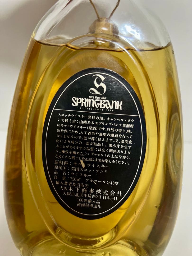 SPRINGBANK スコッチウイスキー キャンベルタウン