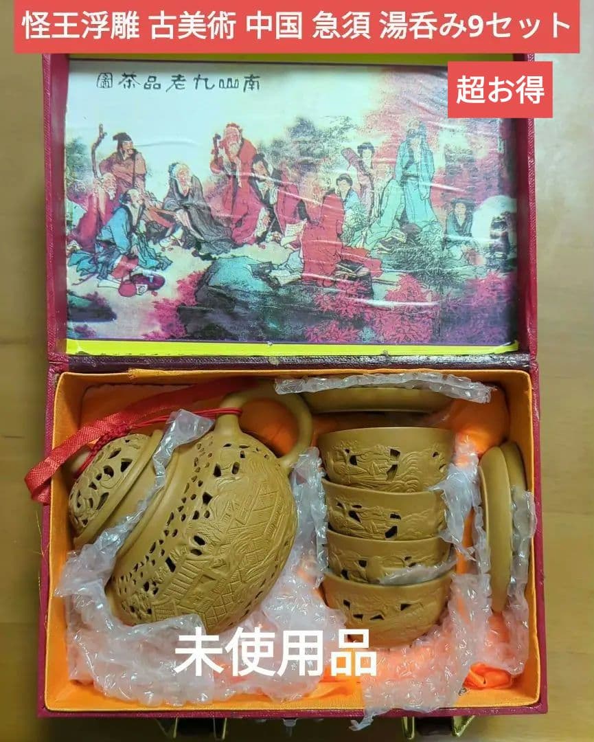 怪王浮雕 古美術 中国 急須 湯呑み9点セット伝統的な茶器セット 急須と茶碗付き