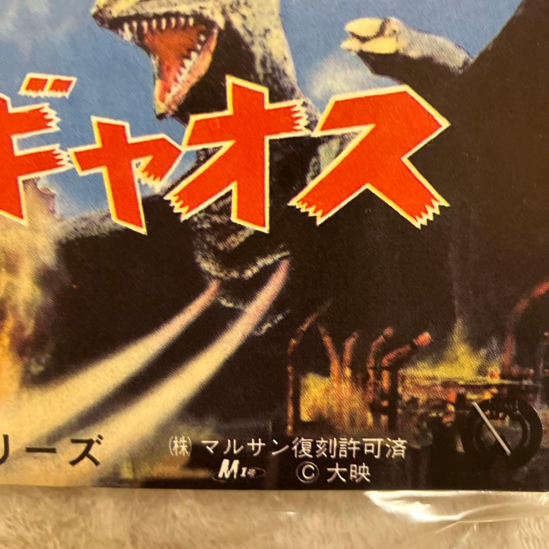 未開封品　全長約１５センチ ガメラ怪獣　マルサン復刻ソフトビニール