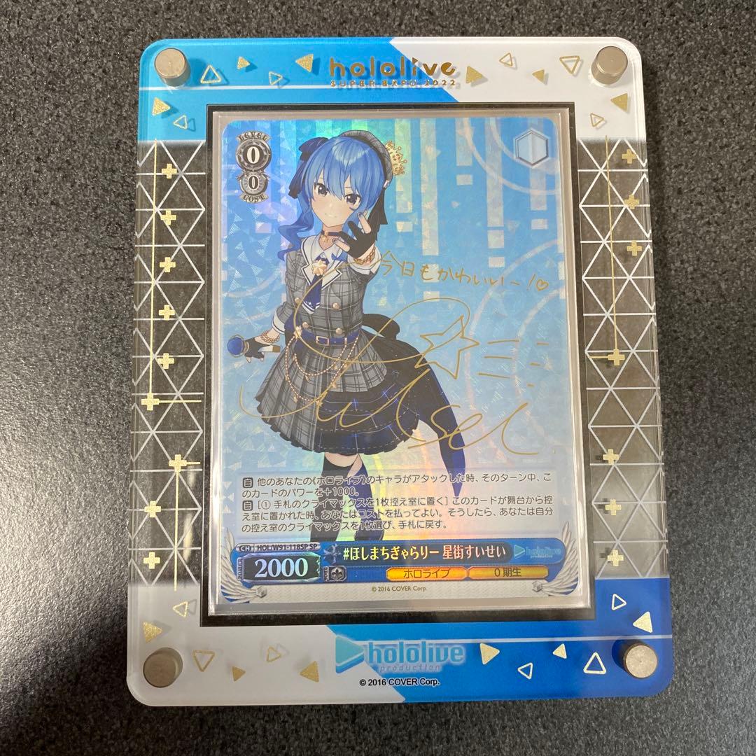 星街すいせい　SP