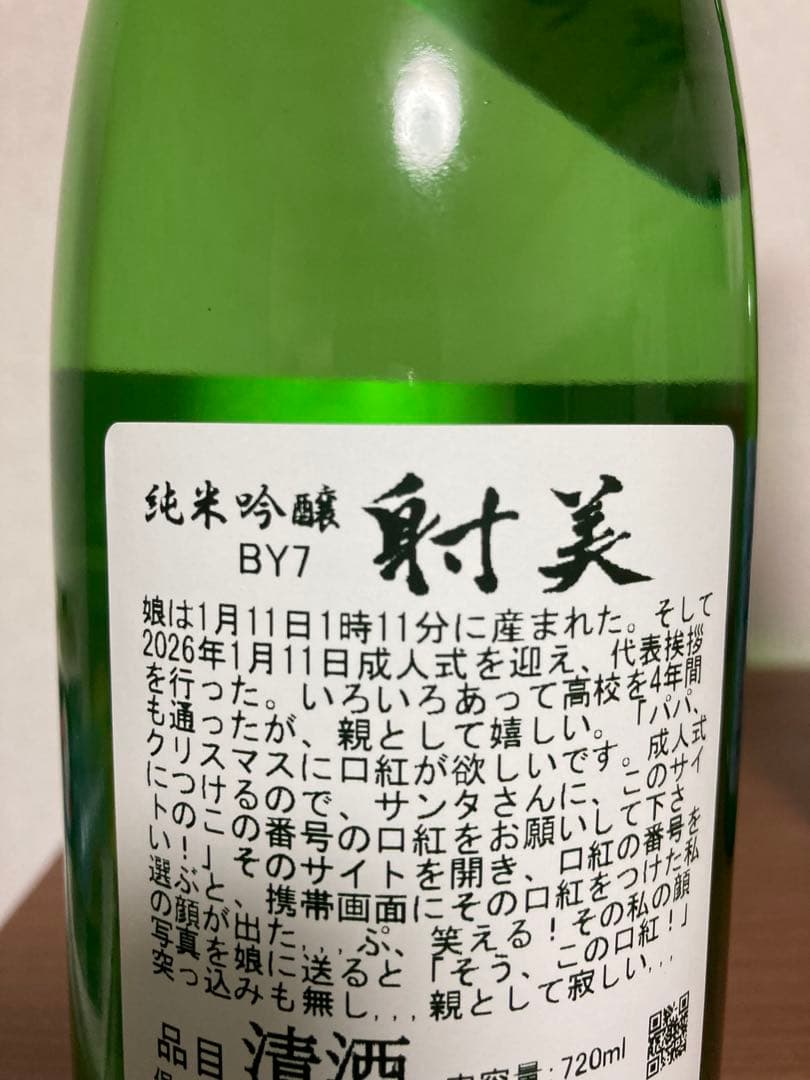 射美・花陽浴 純米吟醸酒 720ml 2本セット