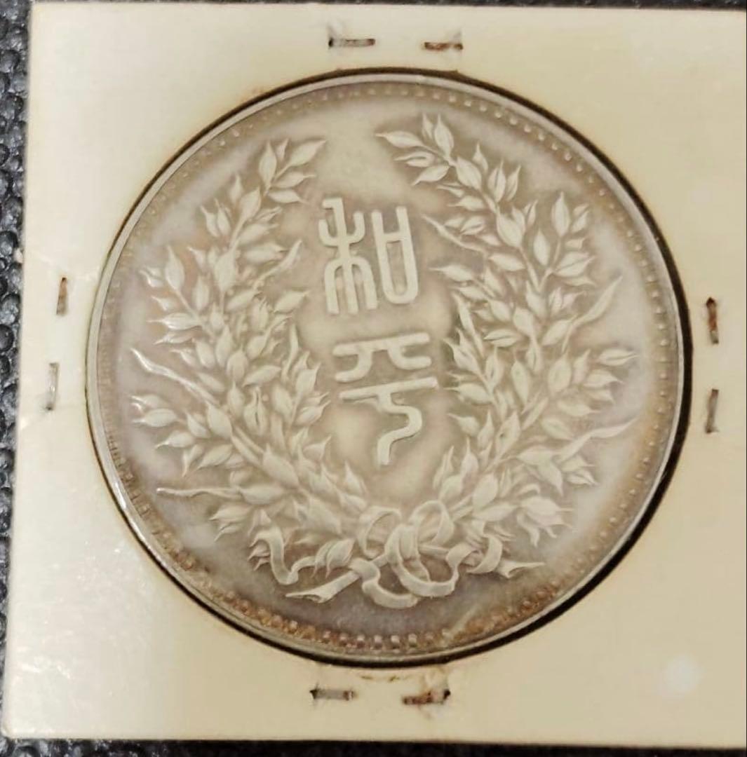 希少 中国银貨 段祺瑞 中華民国執政記念弊 中国古銭 骨董品 银貨 重26.8g