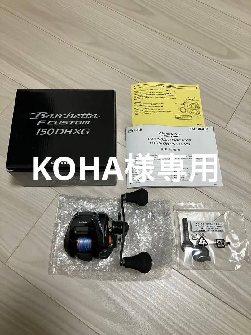 シマノ　20バルケッタFCustom150DHXG