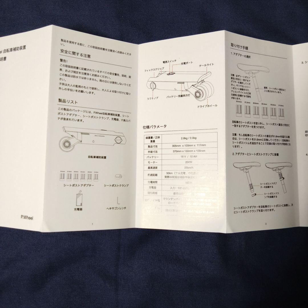 【値下げ】P.wheel 電動アシスト化デバイス　あと付け　未使用