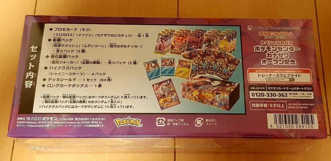 ポケモンセンター カナザワ　オープン記念 スペシャルBOX 未開封シュリンク付き