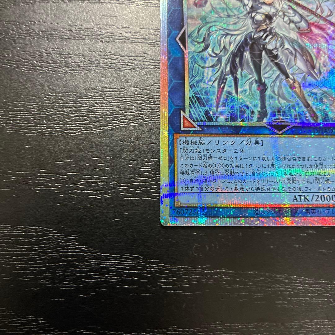 遊戯王　閃刀姫ゼロ　プリズマティックシークレットレア1枚