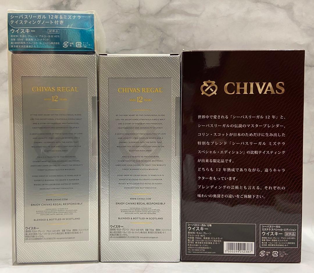 シーバスリーガル12年　3本セット