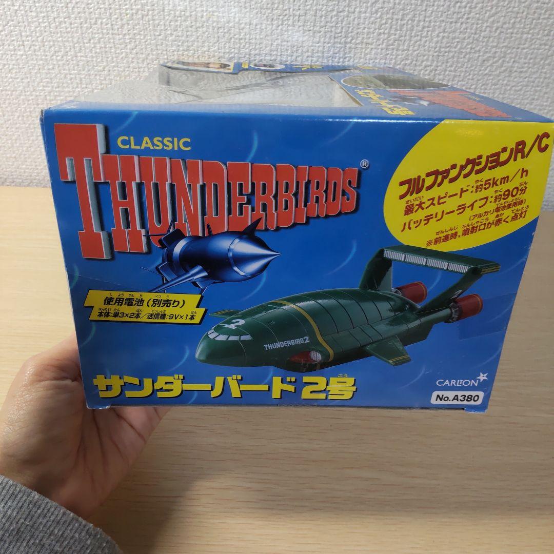 クラシックサンダーバード ラジコン サンダーバード2号