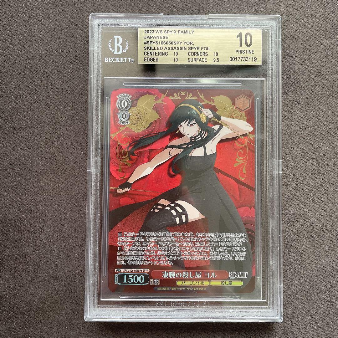 【BGS 10 ゴールドラベル】凄腕の殺し屋 ヨル SPYR bg657